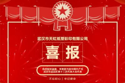 熱烈祝賀寇蓉、李艷霞當選中共武昌區(qū)十三次代表大會代表